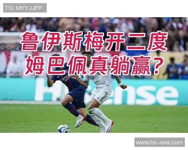 友谊赛巴黎圣日耳曼与莱比锡激战成平局红牌事件引发全场热议